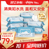 舒洁（Kleenex）羊驼湿厕纸80抽*10包 (800抽)清洁湿纸巾私处清洁EDI纯水