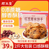 顾生堂 红豆薏米饼干1000g 红豆薏米五谷粗粮0添加蔗糖代餐饱腹早餐食品