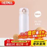 膳魔师（THERMOS）保温杯500ml男女士儿童水杯子学生生日礼物JNL-502珍珠白