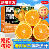 京地达橙子江西赣南脐橙赣南冰糖橙当季水果净重9斤单果180g+源头包邮