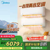美的（Midea）空调 大2匹  新一级能效 一拖二挂机 【25年新品】变频冷暖 国家补贴20% KFR-55W/BN8T2-X301