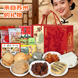 宋裕号江苏苏州特产伴手礼盒装当地旅游特色小吃糕点送礼品礼盒装1820g
