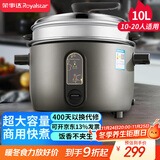 荣事达（Royalstar）商用电饭煲大容量10人以上老式电饭锅工地饭店食堂专用简单一键柴火饭保温微压配蒸笼10升RZ-Y100Q