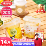 美丽雅 奶茶杯一次性饮料杯带盖360ml*20套 加厚咖啡杯塑料杯果汁冷饮杯