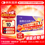 千威 盐酸达泊西汀片 30mg*5片