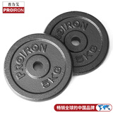 PROIRON普力艾 杠铃哑铃男配重片铸铁家用续重举重片孔径2.5厘米5公斤*2