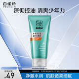 百雀羚男士洗面奶净衡保湿磨砂洁面膏100g品质国货生日礼物
