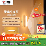 公牛（BULL）LED酷毙灯MC-A003E-CD床头衣柜条形小夜灯感应款3000K长100mm