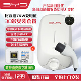 比亚迪充电桩原装7kw 适用于汉宋PLUS宋L海豹秦PLUS海鸥海豚唐元（送装一体）30米内免费安装