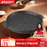 金宇（jinyu）京磐加厚麦饭石烤盘(JD)户外韩式烤肉盘卡式炉家用 加厚升级版