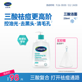 丝塔芙成毅同款控油祛痘去黑头三酸洁面啫喱236ml水杨酸洗面奶温和男女