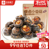 良品铺子 慢卤小香菇(烧烤味)105g休闲零食卤味素食办公室小吃即食零食