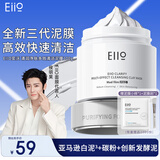 奕沃（EIIO）清洁泥膜第三代补水粉刺黑头闭口毛孔控油白泥男女ello送礼物 第三代清洁泥膜100g