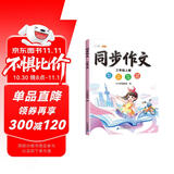 斗半匠三年级上册同步作文人教版满分范文小学生作文书小学语文同步作文三年级上册写作素材积累思维导图满分作文大全