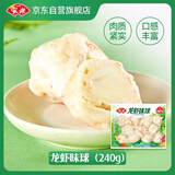安井 龙虾味球 240g/包  锁鲜装火锅串串方便菜 鱼糜含量45%