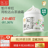 松达儿童面霜干痒红婴儿山茶油霜滋润保湿温和宝宝面霜秋冬季润肤霜 【热卖爆款】山茶油霜68g