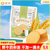 蒙辉草原鲜牛奶大饼饼干香葱沙葱味308g独立包装儿童零食