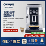 德龙（Delonghi） 意式咖啡机家用全自动研磨一体萃取一键式美式咖啡奶泡机现磨自动清洗洗豆/粉双用ECAM22.110 21.117【推荐】