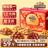 三只松鼠坚果礼盒1530g 零食礼包夏威夷果核桃花生团购送礼