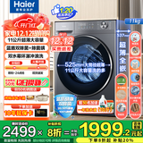 海尔超越4.0新品22斤58E全自动超薄滚筒洗衣机11公斤大容量带烘干洗烘一体洗衣机一级国家补贴20% 11公斤洗脱+蓝盾除菌+1.2高洗净+八维减震
