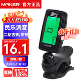 曼尔乐器古筝调音器古筝通用校音器乐器配件带十二平均律