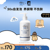 Elta MD安妍科洗面奶男女士氨基酸敏感肌泡沫洁面乳207ml温和清洁卸防晒