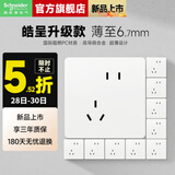 施耐德开关插座面板86型墙面皓呈升级款无框大面板单开一开皓隽奶油白色 斜五孔10只装