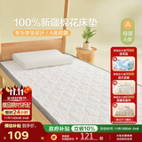 博洋家纺开学季100%新疆棉花床垫学生床垫宿舍床褥子全棉垫被90*200cm