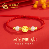 中国黄金四叶草红绳黄金手链转运珠手串本命年女士礼物送女友妈妈老婆生日 足金四叶草金珠和田玉手绳+证书礼盒