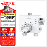 潜水艇（Submarine）电热水器淋浴花洒恒温阀太阳能智能恒温控制混水阀卫生间自动调温 KT100太阳能热水器恒温阀