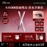 小奥汀（littleondine）极细眼线液笔01礁石黑0.5g极细眼线胶笔液笔持久防水防汗不易晕染