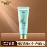 嘉媚乐（CAMENAE） 银杏果净澈透亮洁面乳 120g 洗面奶