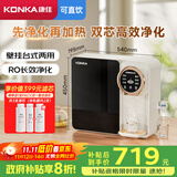 康佳（KONKA）【国家补贴20%】净水器家用直饮机 RO反渗透直饮加热一体机 壁挂台式净水机75G净饮一体机KRO-J75