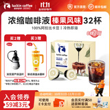 瑞幸咖啡0糖0脂醇香浓缩咖啡液冰美式生椰拿铁14倍浓缩速溶无糖黑咖啡18ml 榛果风味【1盒32杯】