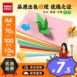 天章 （TANGO）新橙天章 A4彩色复印纸 手工折纸剪纸 凭证打印纸软卡纸 儿童DIY彩纸 10色混色装 70g 100张/包 