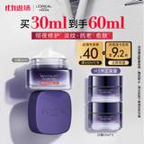 欧莱雅[徐明浩推荐]20霜30ml抗皱紧致面霜补水玻色因护肤品礼物