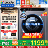 海尔滚筒洗衣机全自动大容量超净洗洗烘一体超薄嵌入家用一级能效变频节能统帅以旧换新补贴升级款新品 【10公斤洗脱】1.1洗净比+除螨顽渍洗+六维减震