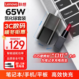 ThinkPad联想thinkplus 65W氮化镓Type-c快充便携口红电源套装 苹果15手机笔记本电脑华为小米 黑