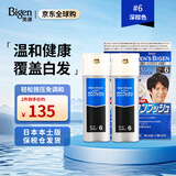 美源染发剂植物染发膏男士盖白进口染发膏 2盒 深棕色6号