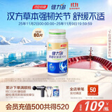 健力多氨糖软骨素钙片80片 中老年成人补软骨护关节汤臣倍健氨糖