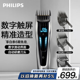 飞利浦（PHILIPS）专业电动理发器成人儿童电推剪剃头电推子配修剪梳触屏控制 生日礼物送男友送老公 HC9450