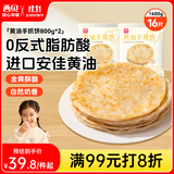 西贝莜面村黄油手抓饼1.6kg 800g*2袋 16片装早餐半成品手抓饼 生鲜面点