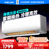 科龙空调1.5匹 海信出品 静省电 新一级速冷暖家用卧室挂机变频 以旧换新国家补贴20% KFR-33GW/QJ1-X1