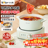小熊（Bear）电煮锅分体式小电锅蒸煮一体2-3人多功能锅用一锅多用电热锅电火锅宿舍泡面锅电蒸锅电炒锅电锅 2.5L 【不锈钢蒸笼】+分体式易清洗+陶瓷油涂层