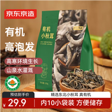 京东京造有机东北小秋耳200g 黑木耳 干货 东北特产 火锅食材