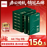 得力（deli）辉铂A4打印纸 70g500张*8包一箱 顺滑细腻 双面打印复印纸 整箱4000张7784【品质升级】