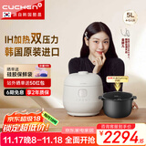 酷晨（CUCHEN） 小白贝高压电饭煲韩国原装进口5升 5-8人家用IH加热双压力多功能智能预约【国家补贴】TWK1040