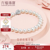 六福珠宝珍珠手链Ag925花形扣莹泽淡水珍珠手串生日礼物女 总重约10.52克