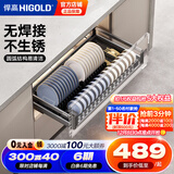 悍高（HIGOLD） 厨房橱柜拉篮碗架抽屉式碗篮加厚304不锈钢底板调味篮双层碗碟篮 800柜单层碗篮|安装内深≥45.3cm