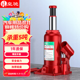 皇驰 千斤顶5吨立式液压千斤顶小车轿车用车载应急汽修换胎工具